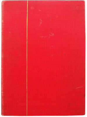 [Собрание В.Г. Лидина]. Фёдоров А. Стихи. [СПб.]: Тип. М. Стасюлевича, 1908.